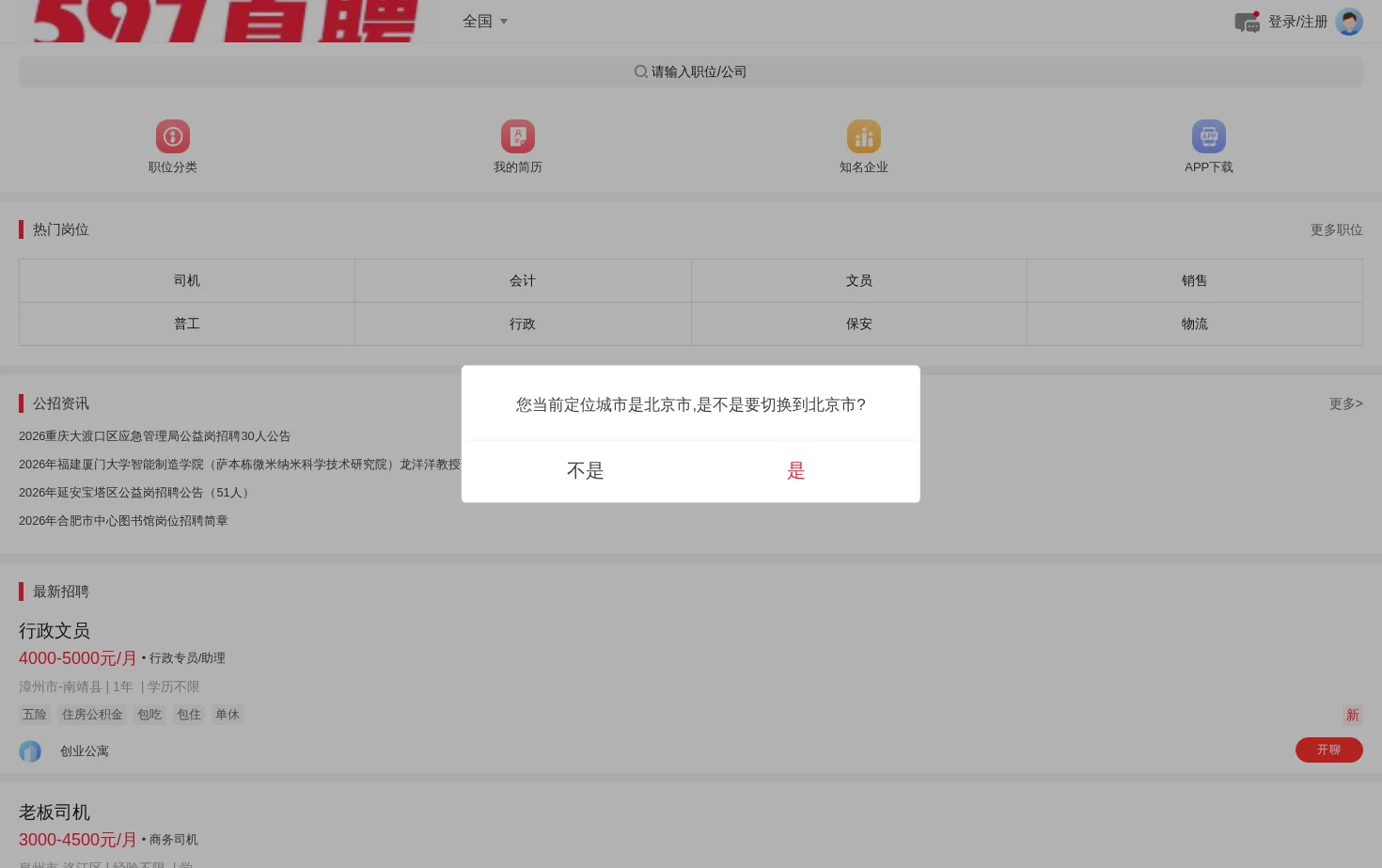 597直聘 页面快照